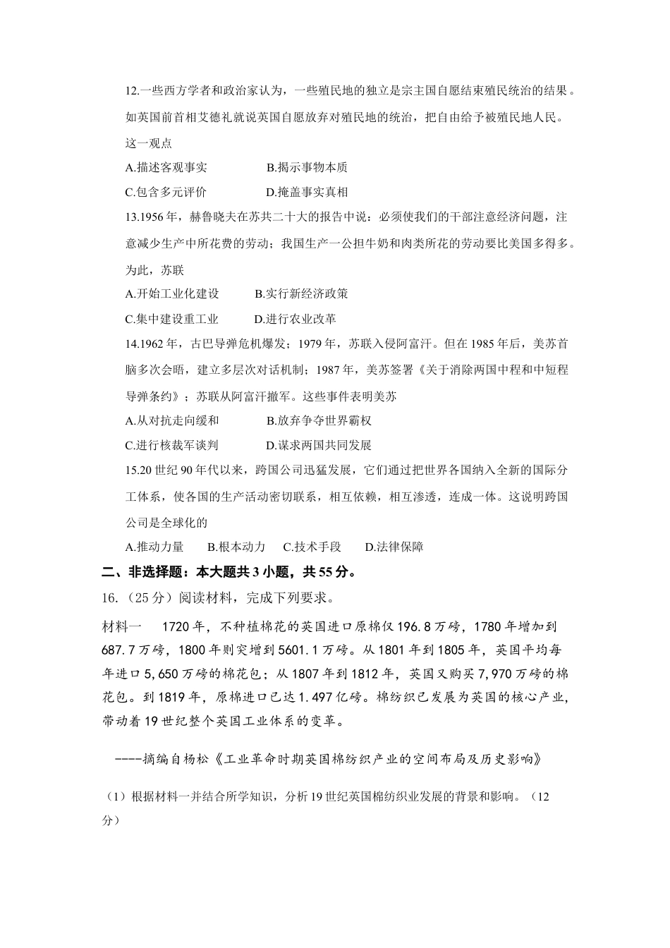 四川省眉山市2023-2024学年高一下学期期末考试历史试题 .docx_第3页