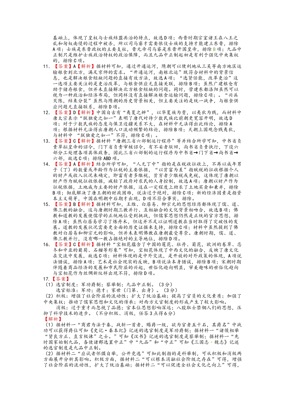 四川省南充高级中学2024-2025高一上学期期中考试历史答案.docx_第2页