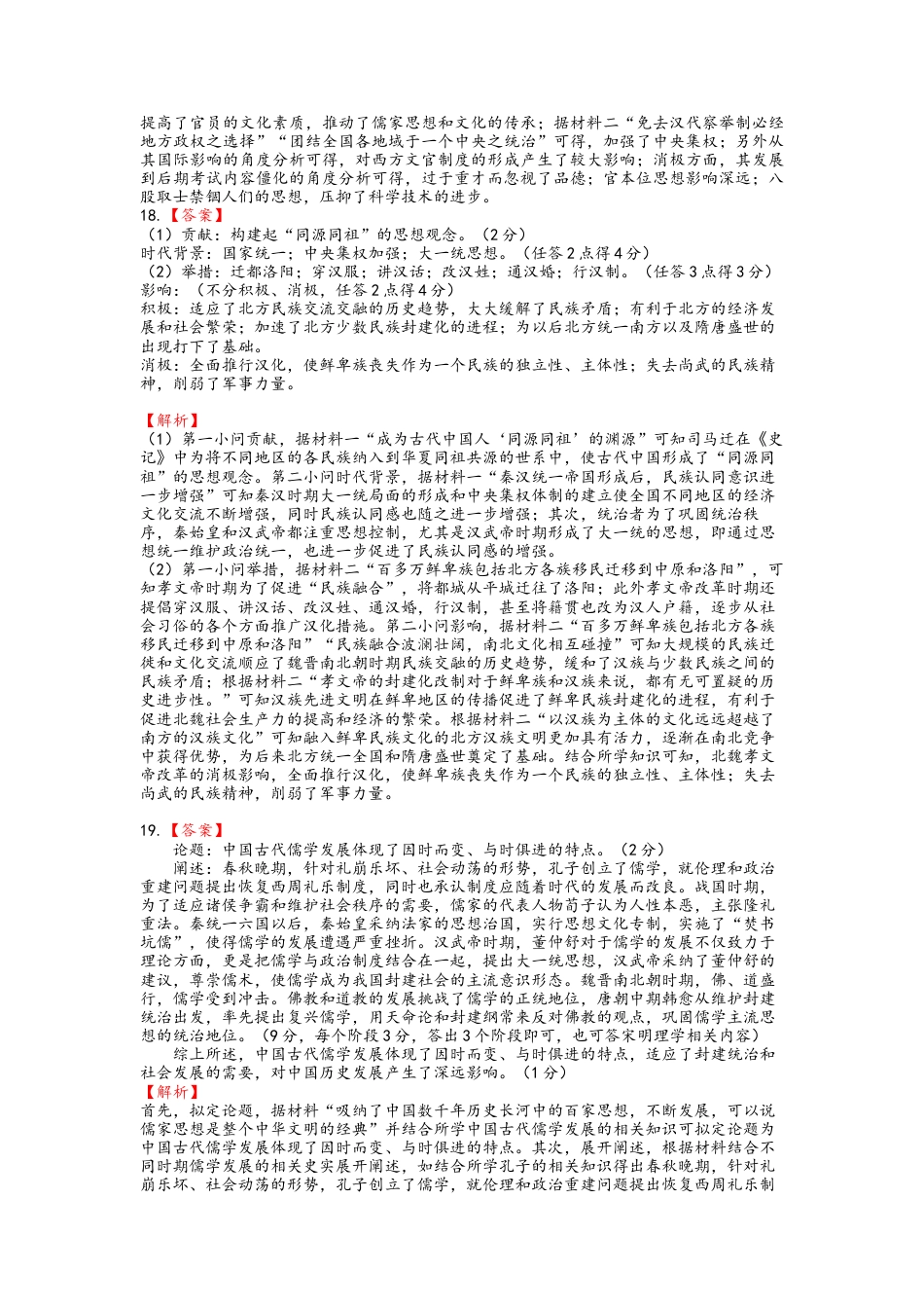 四川省南充高级中学2024-2025高一上学期期中考试历史答案.docx_第3页