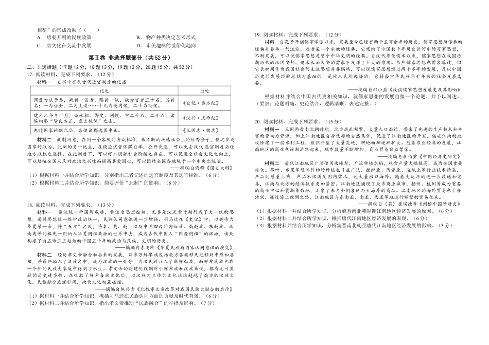 四川省南充高级中学2024-2025高一上学期期中考试历史试题 Word版含答案.docx_第2页