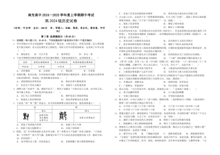 四川省南充高级中学2024-2025高一上学期期中考试历史试题 Word版含答案.docx