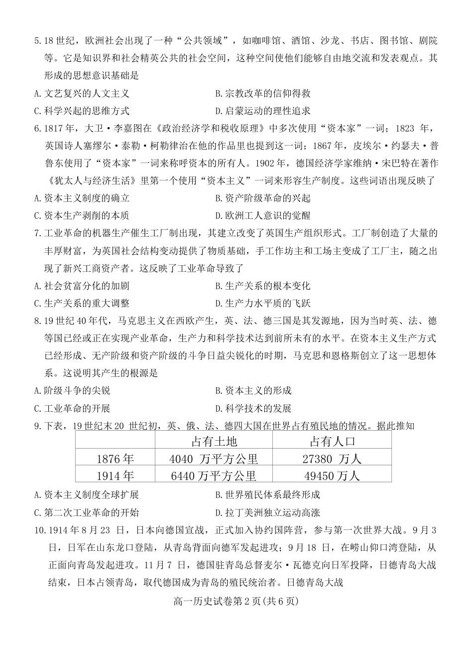 四川省内江市2023-2024学年高一下学期期末考试历史试题.docx_第2页