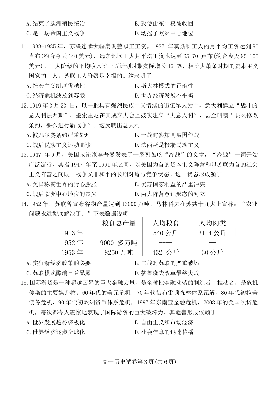 四川省内江市2023-2024学年高一下学期期末考试历史试题.docx_第3页