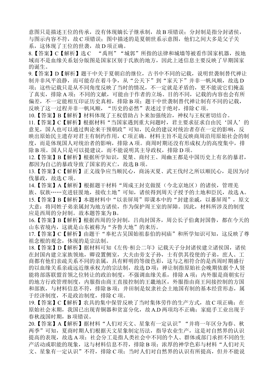 四川省遂宁市射洪中学2024-2025学年高一上学期第一学月考试历史试题 Word版含解析_历史答案.docx_第2页