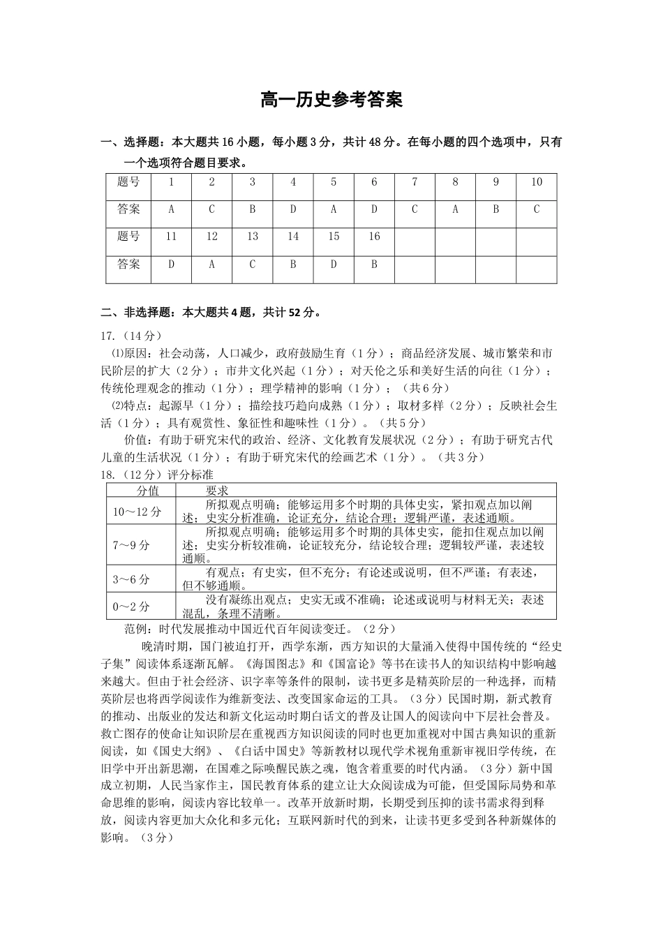 泗阳县2023-2024高一年级下学期历史试题_高一历史参考答案.docx_第1页