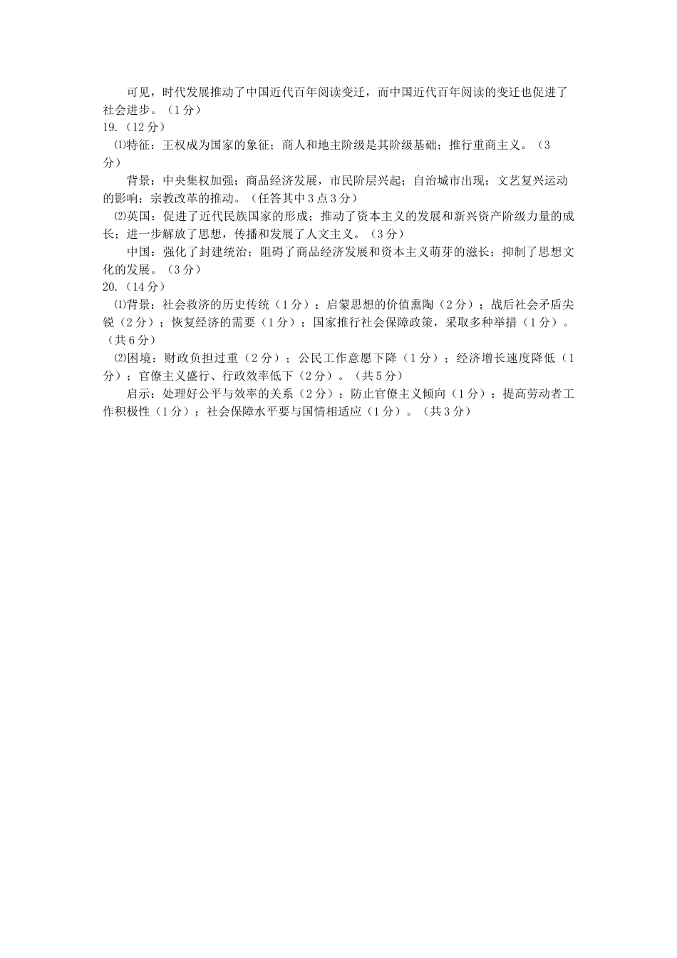 泗阳县2023-2024高一年级下学期历史试题_高一历史参考答案.docx_第2页