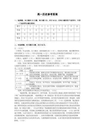 泗阳县2023-2024高一年级下学期历史试题_高一历史参考答案.docx
