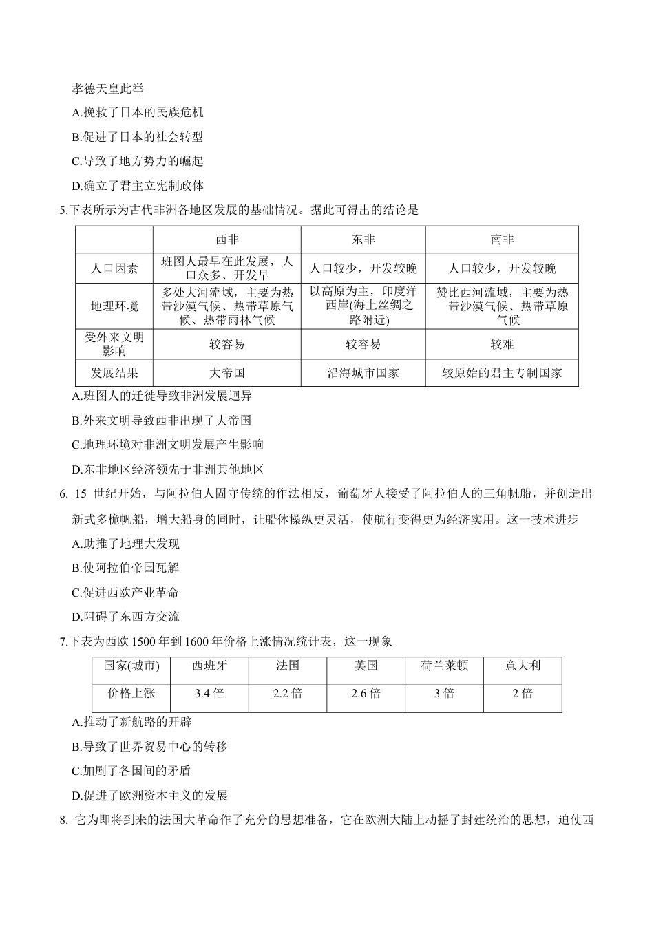 锡林郭勒盟全盟高一年级期末学业质量检测历史试卷.docx_第2页