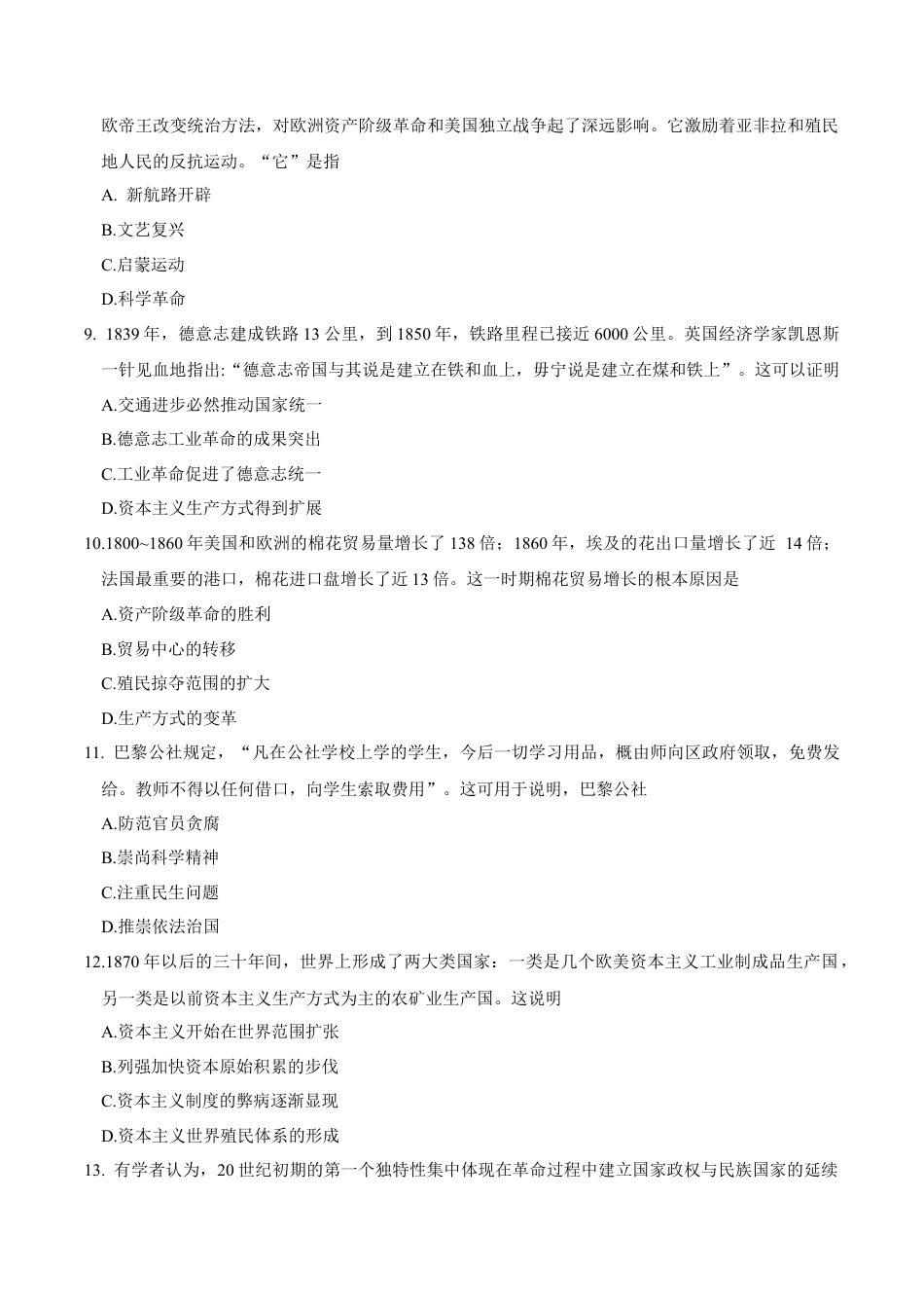 锡林郭勒盟全盟高一年级期末学业质量检测历史试卷.docx_第3页