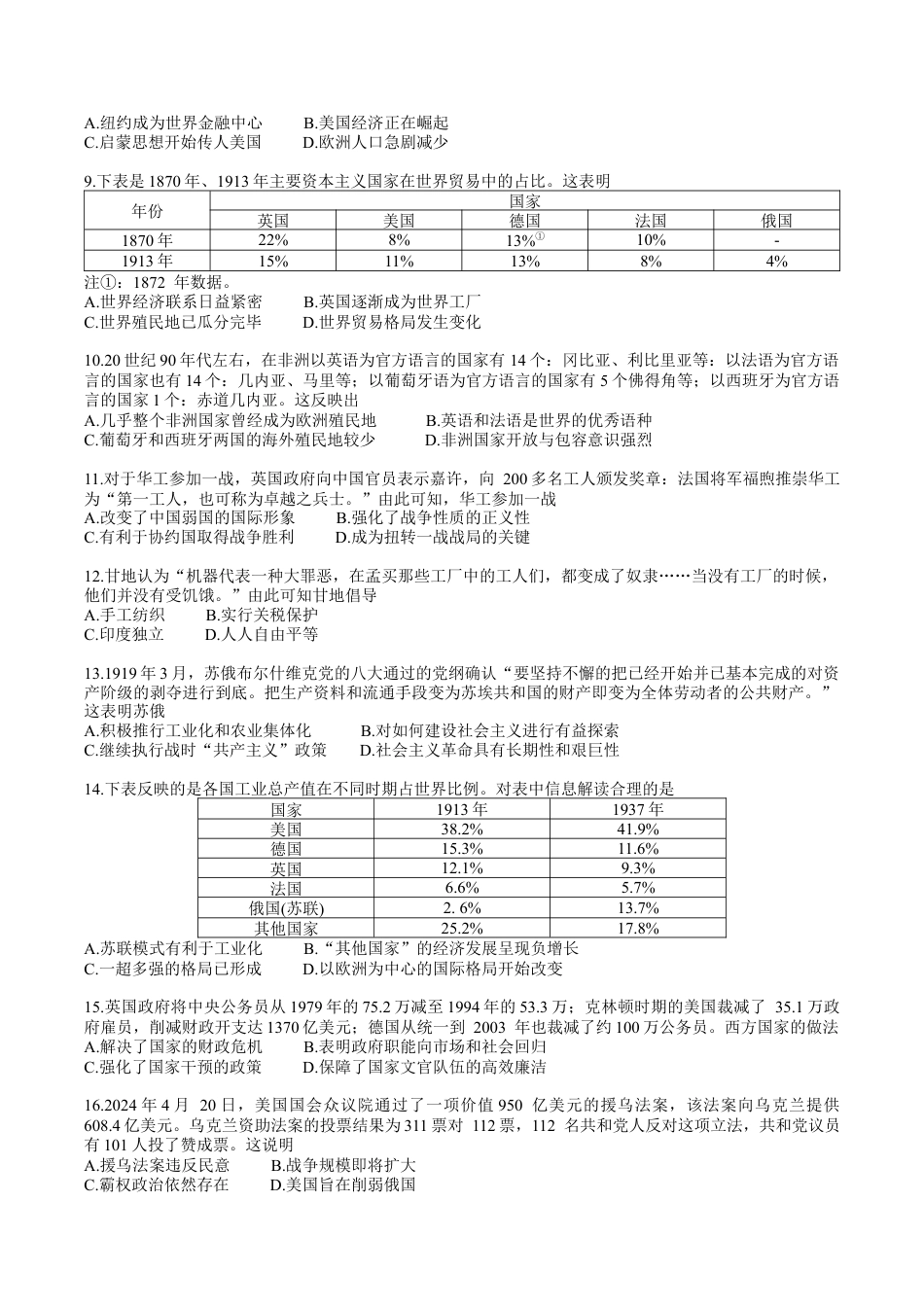 宣城市2023-2024学年度第二学期期末调研测试高一历史试题word版.docx_第2页