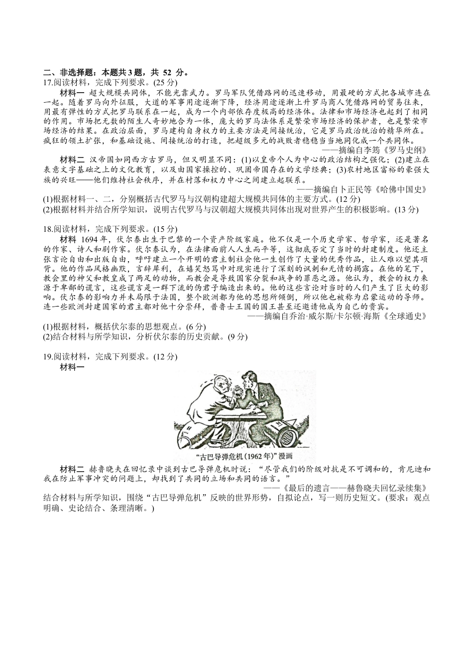 宣城市2023-2024学年度第二学期期末调研测试高一历史试题word版.docx_第3页