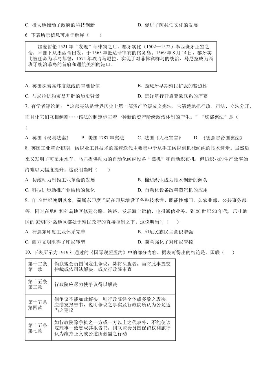 云南省楚雄彝族自治州2023-2024学年高一下学期期末教育学业质量监测历史试题.docx_第2页