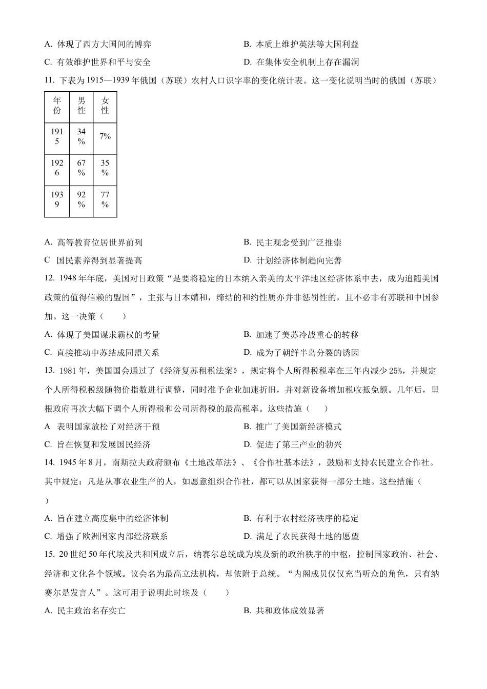 云南省楚雄彝族自治州2023-2024学年高一下学期期末教育学业质量监测历史试题.docx_第3页