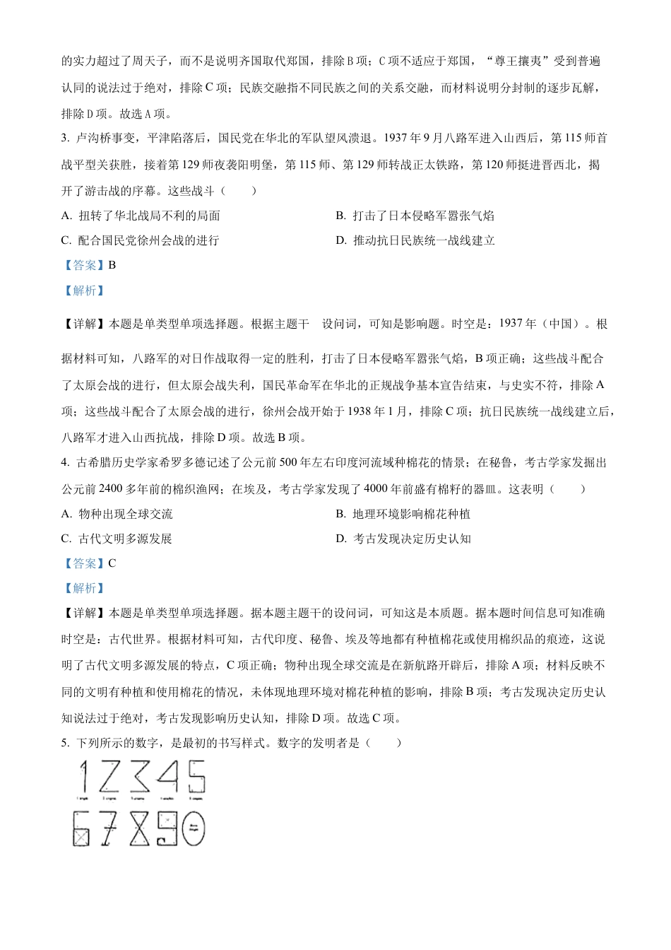 云南省曲靖市麒麟区2023-2024学年高一下学期期末历史试题（解析版）.docx_第2页