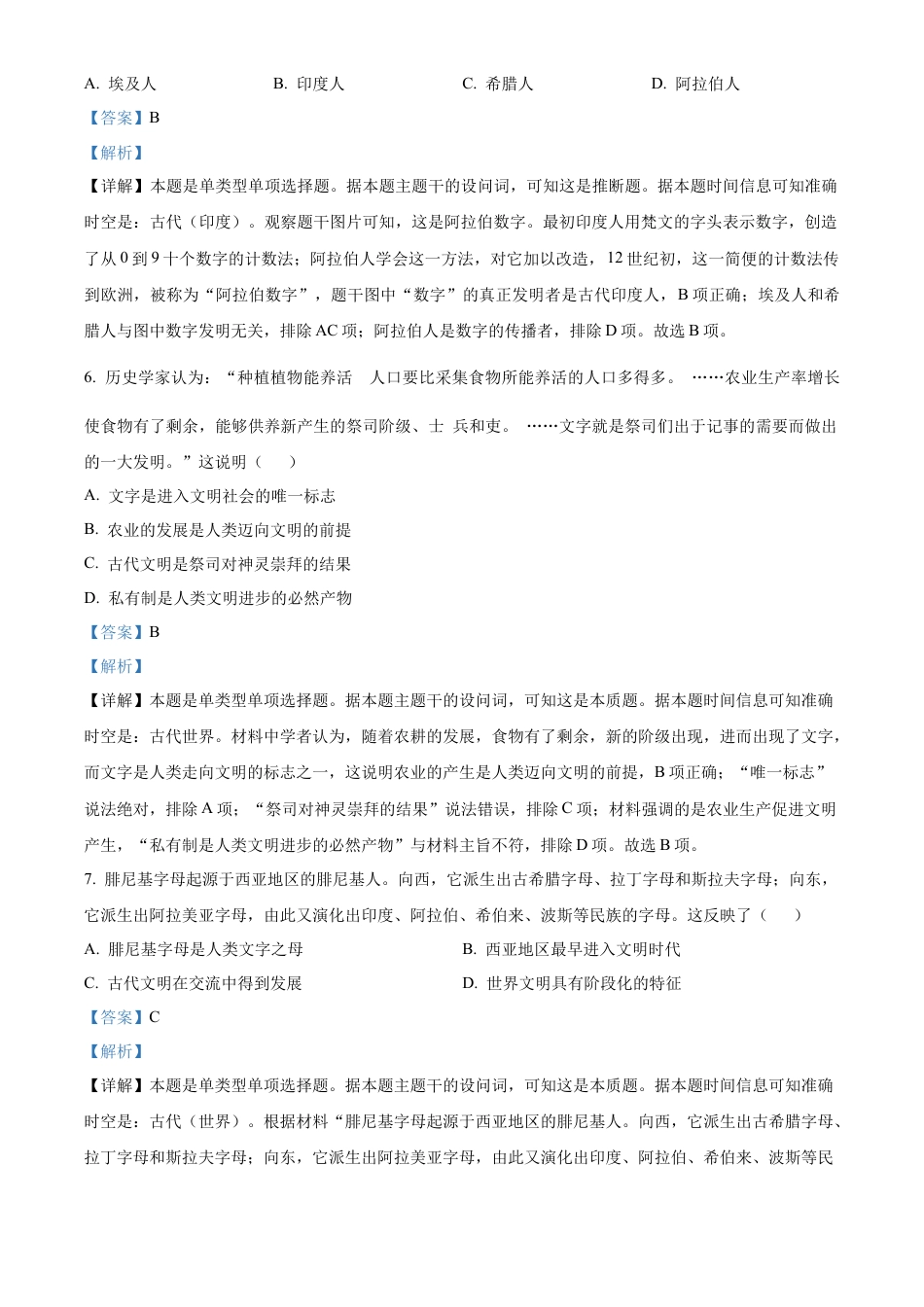 云南省曲靖市麒麟区2023-2024学年高一下学期期末历史试题（解析版）.docx_第3页