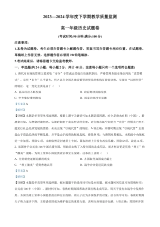 云南省曲靖市麒麟区2023-2024学年高一下学期期末历史试题（解析版）.docx