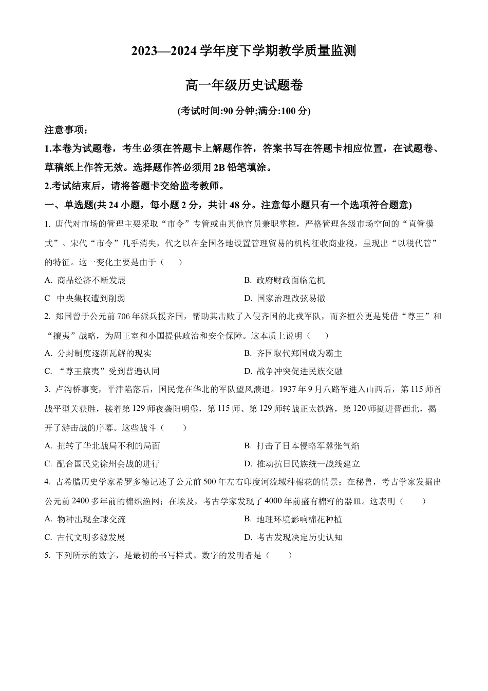 云南省曲靖市麒麟区2023-2024学年高一下学期期末历史试题（原卷版）.docx_第1页