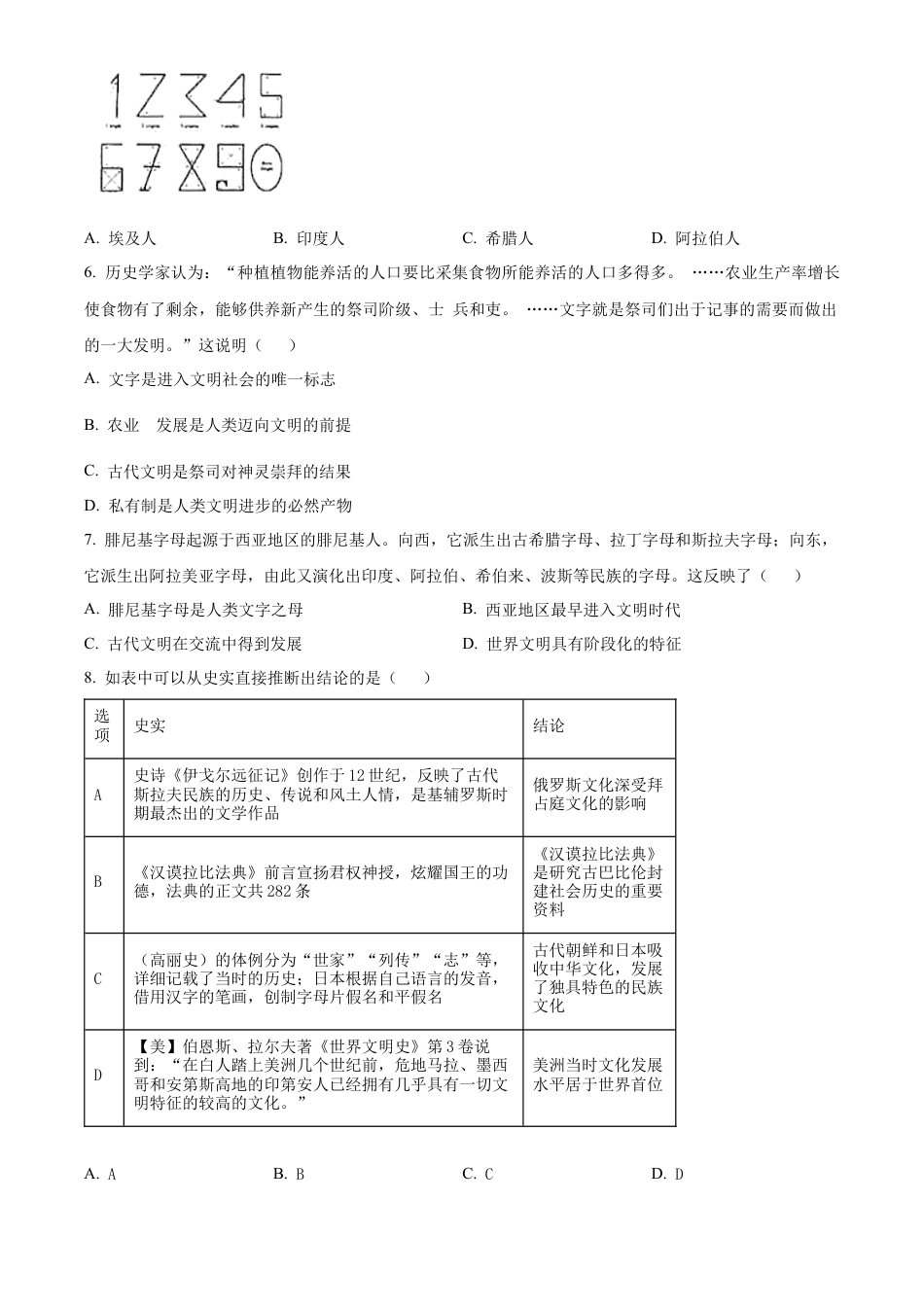 云南省曲靖市麒麟区2023-2024学年高一下学期期末历史试题（原卷版）.docx_第2页