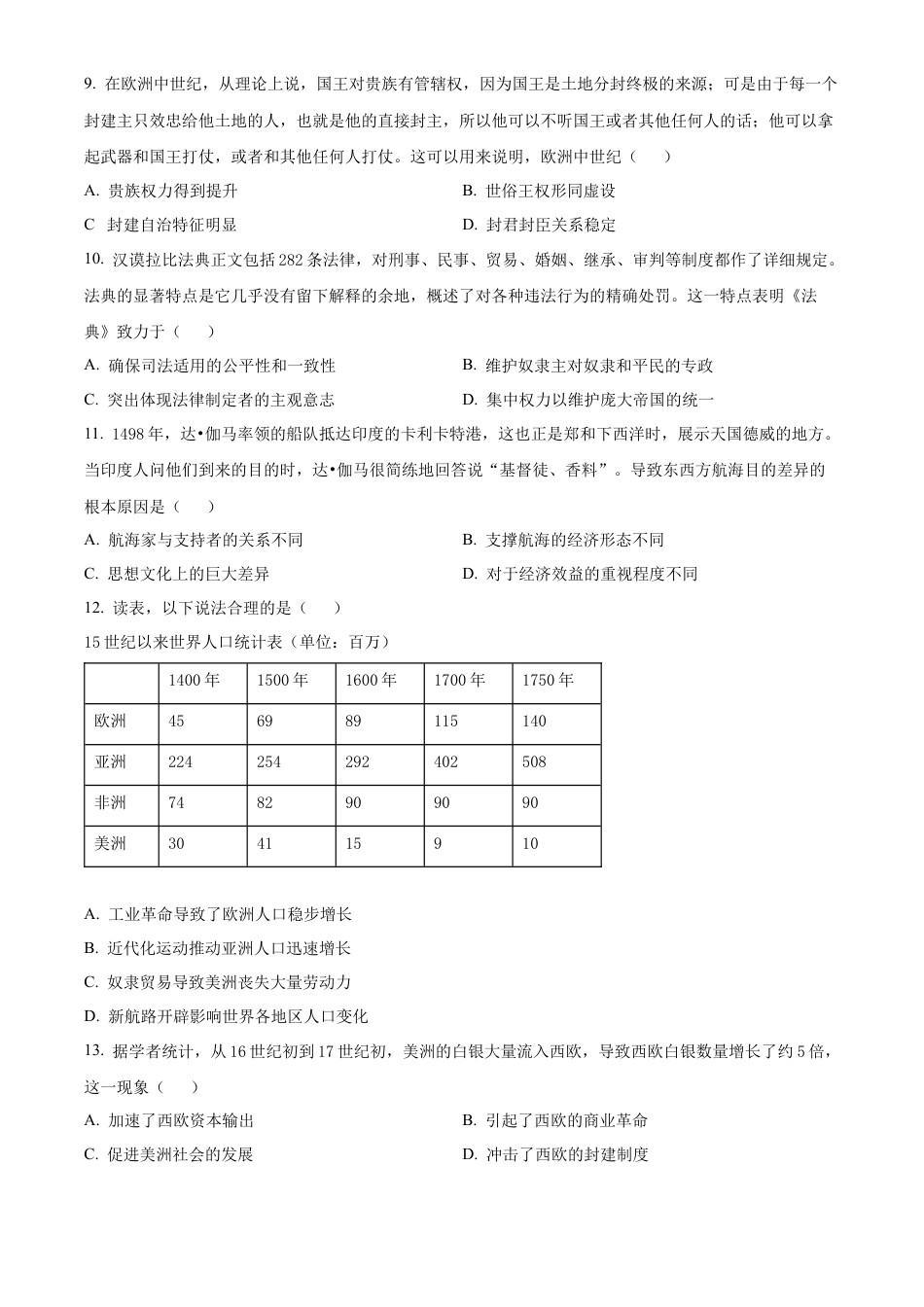 云南省曲靖市麒麟区2023-2024学年高一下学期期末历史试题（原卷版）.docx_第3页