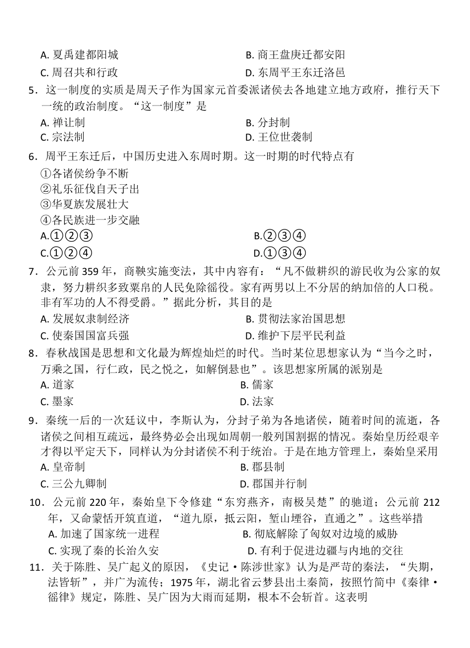 云南师范大学附属中学2024-2025学年高一上学期期中考试 历史 Word版含解析.docx_第2页