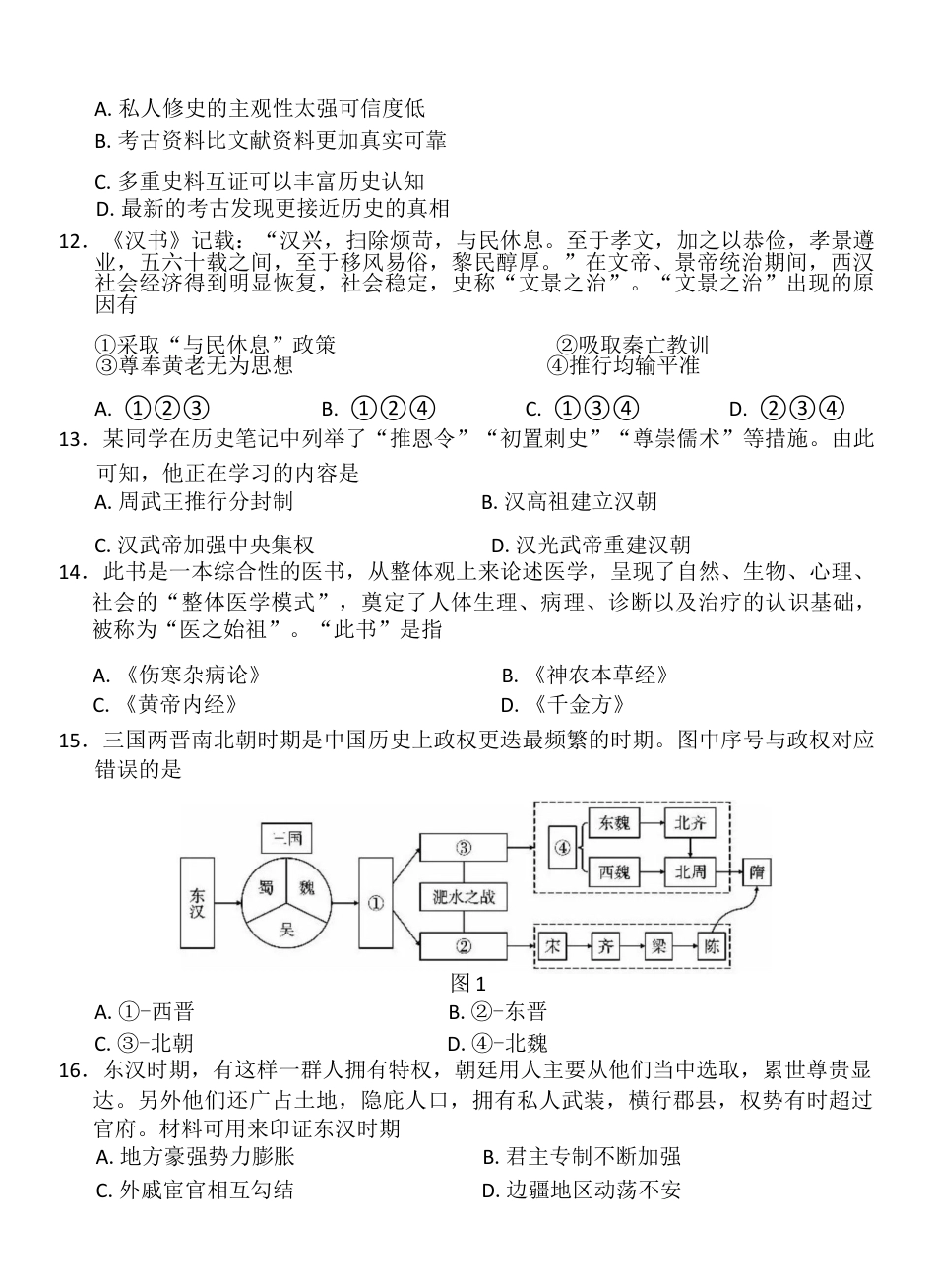 云南师范大学附属中学2024-2025学年高一上学期期中考试 历史 Word版含解析.docx_第3页