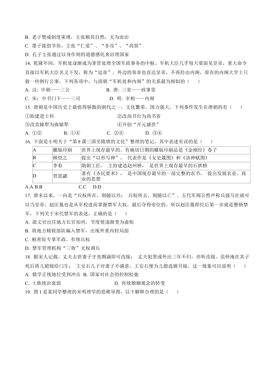 浙江省“南太湖”联盟2024-2025学年高一上学期12月第二次联考试题 历史 Word版含答案.docx_第3页