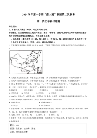 浙江省“南太湖”联盟2024-2025学年高一上学期12月第二次联考试题 历史 Word版含答案.docx