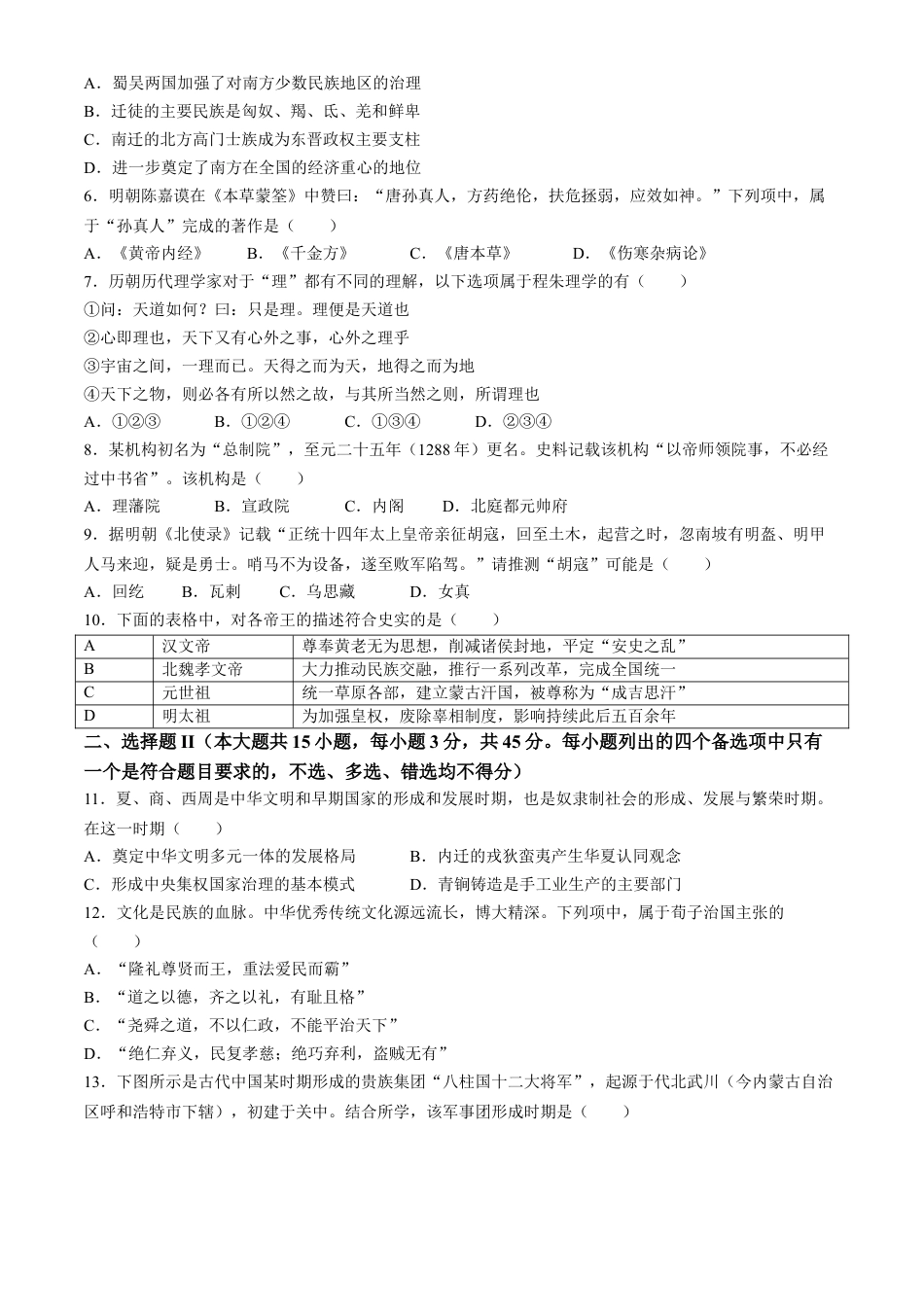 浙江省杭州地区（含周边）重点中学2024-2025学年高一上学期期中联考历史试题（含答案）.docx_第2页