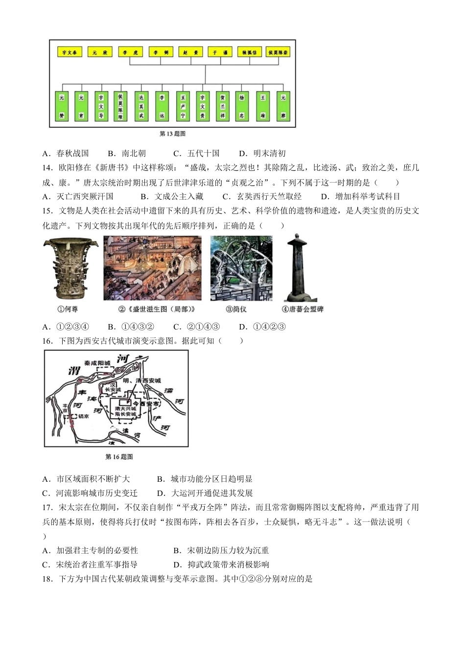 浙江省杭州地区（含周边）重点中学2024-2025学年高一上学期期中联考历史试题（含答案）.docx_第3页