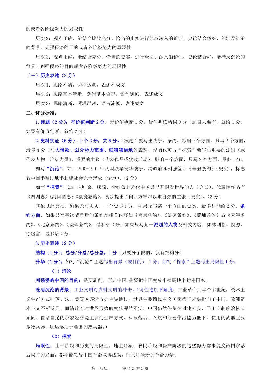 浙江省金华市卓越联盟高一12月阶段性联考全科试卷及答案_历史答案.pdf_第2页