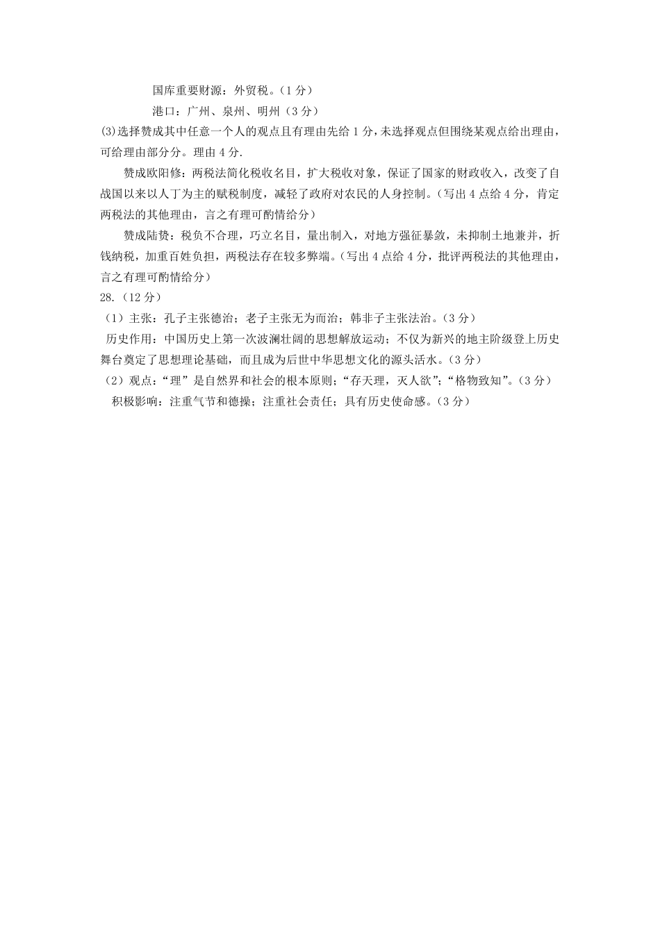 浙江省台州市十校联考2024-2025学年高一上学期期中考试历史试题 扫描版含答案_高一历史答案(1).pdf_第2页