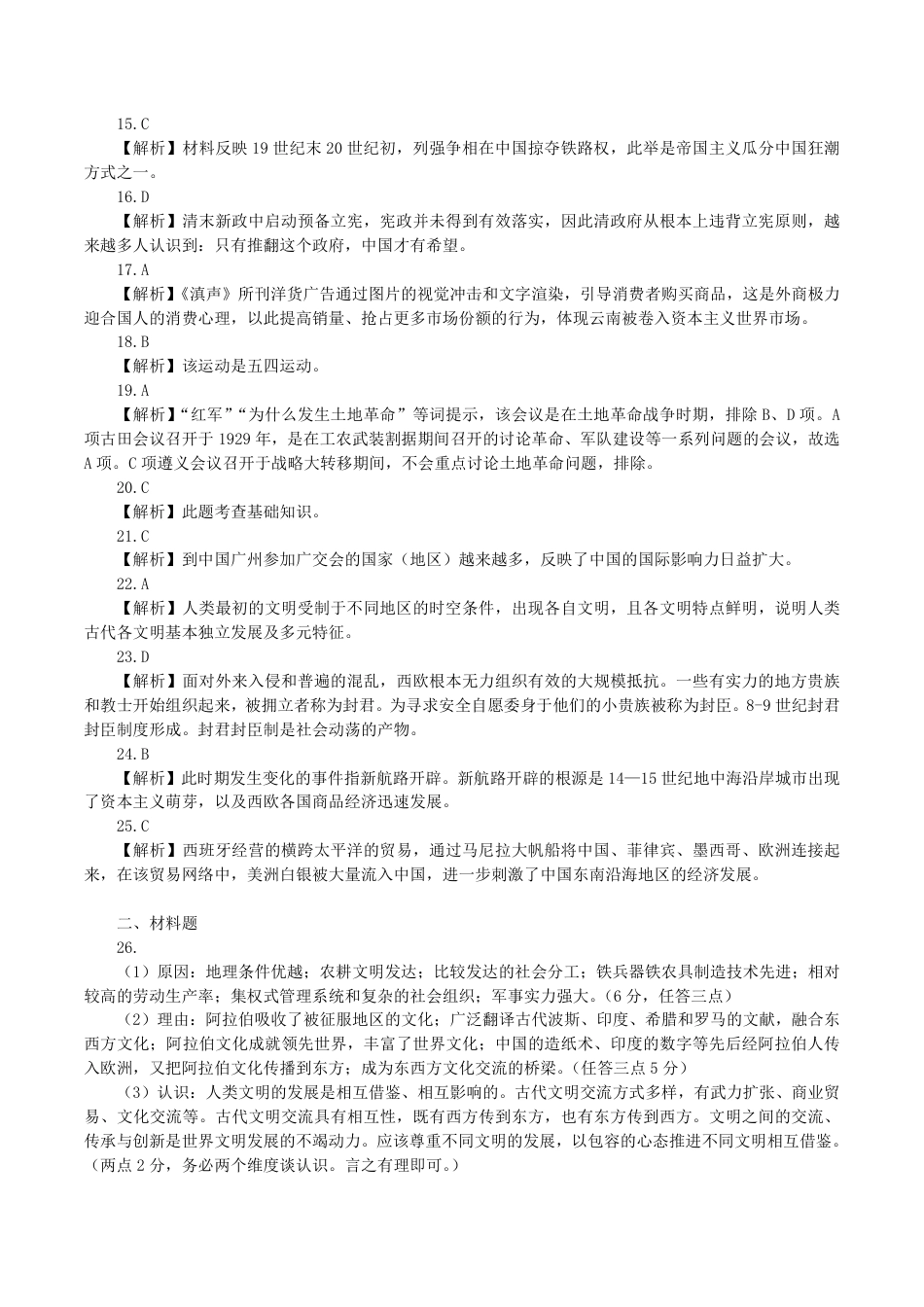 重庆巴蜀中学校2026届高一下学期期末考试历史试题_参考答案.pdf_第2页