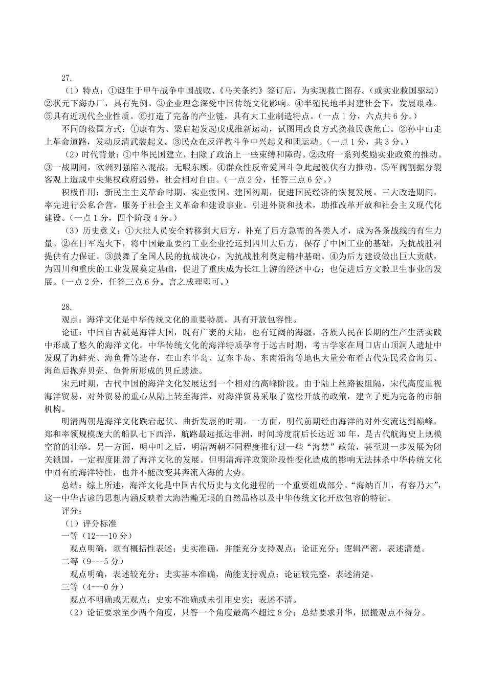 重庆巴蜀中学校2026届高一下学期期末考试历史试题_参考答案.pdf_第3页