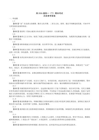 重庆巴蜀中学校2026届高一下学期期末考试历史试题_参考答案.pdf