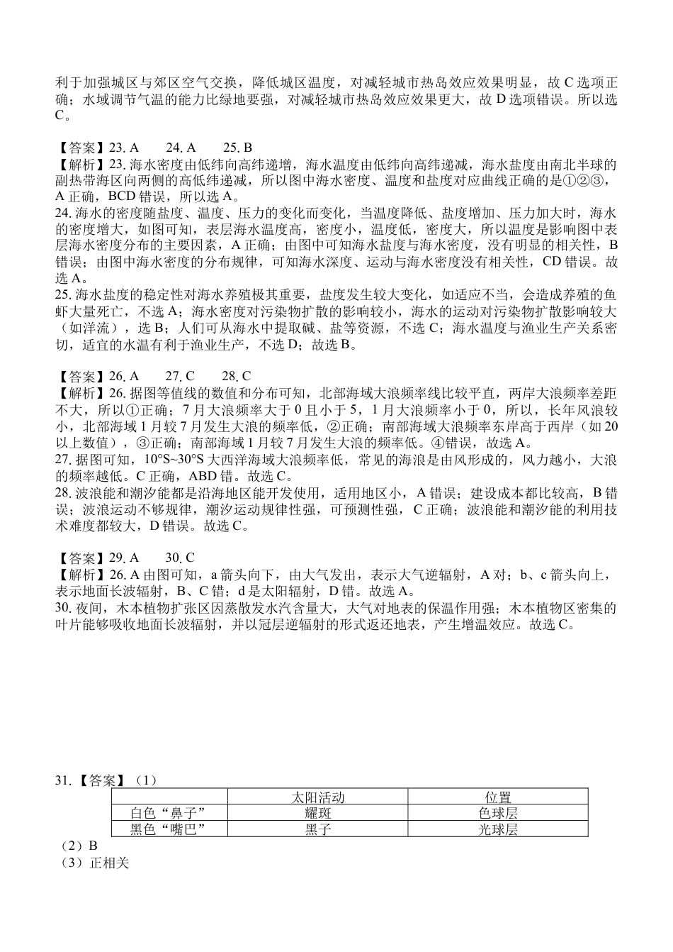 （地理）2024级“贵百河—武鸣高中”12月高一月考  参考答案.docx_第3页