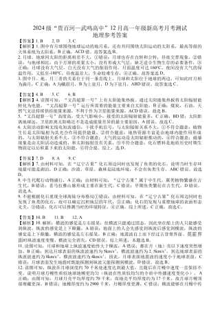 （地理）2024级“贵百河—武鸣高中”12月高一月考  参考答案.docx