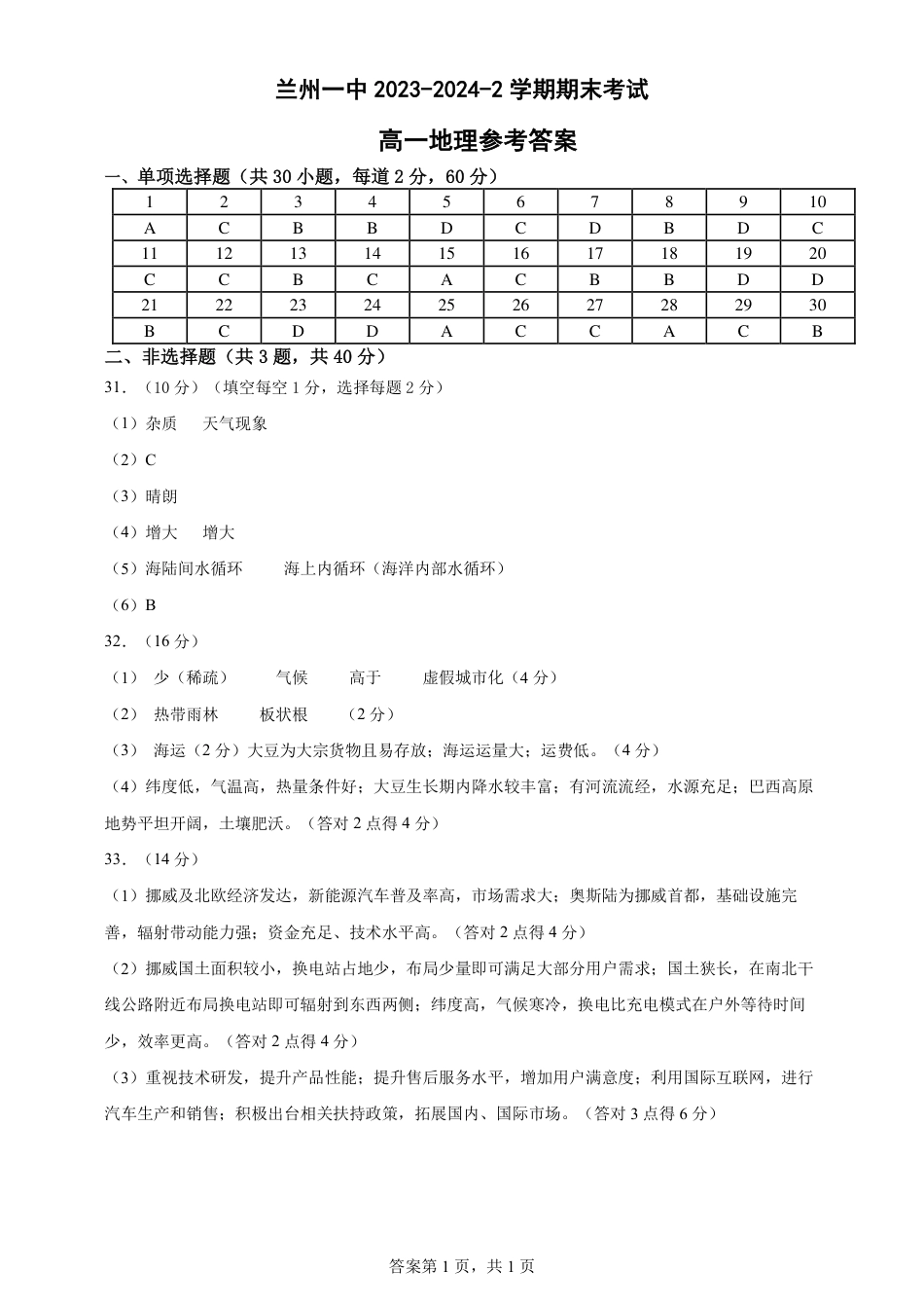 2023-2024-2学期高一年级期末考试地理期末参考答案.pdf_第1页
