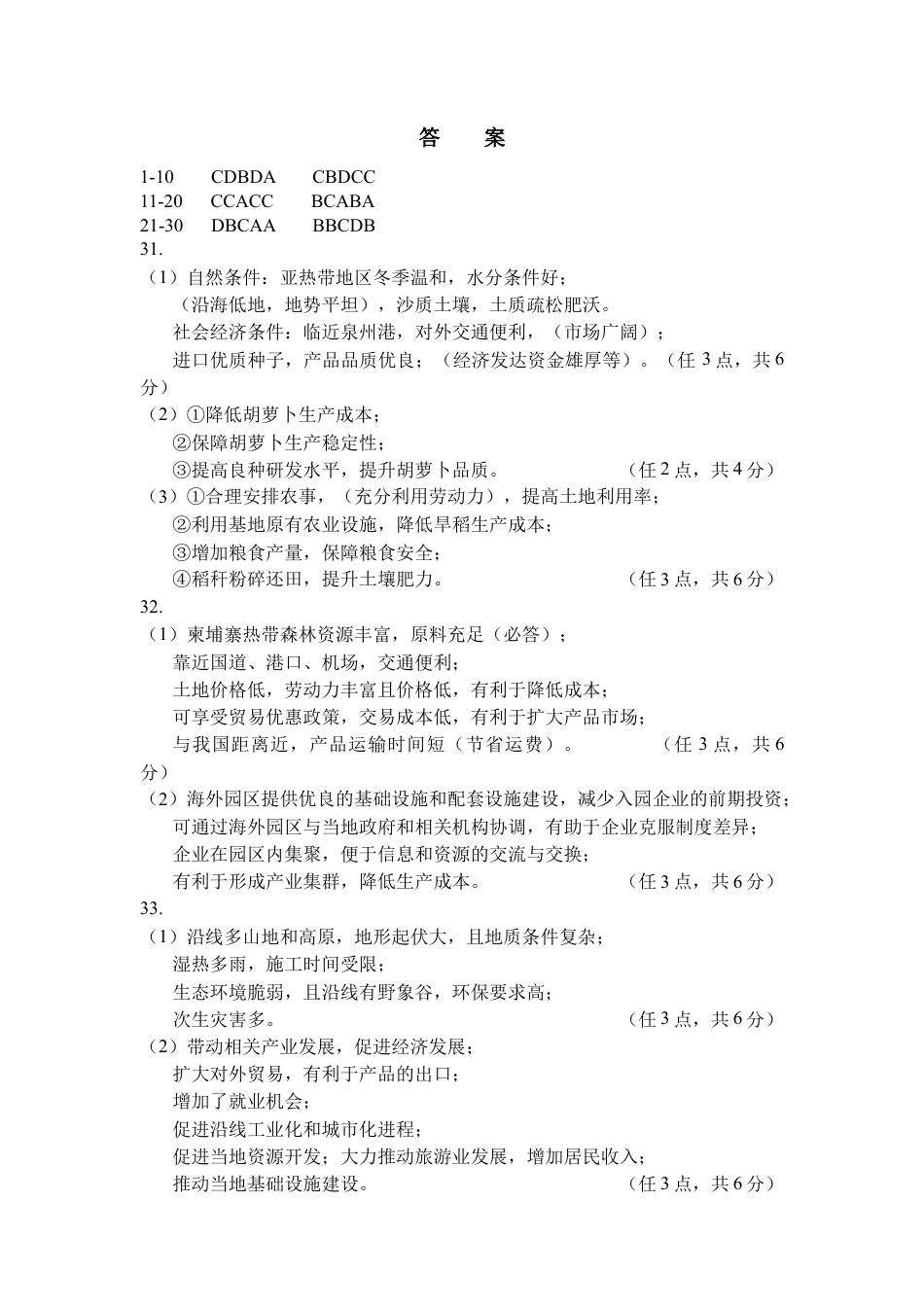 2023-2024高一下学期期末_高一地理期末答案.docx_第1页