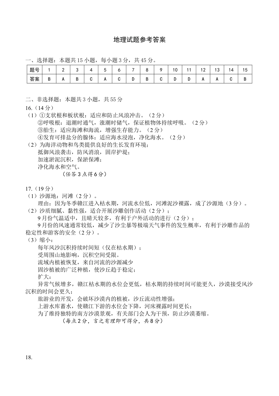 2024级高一年级12月考地理参考答案 (1).docx_第1页
