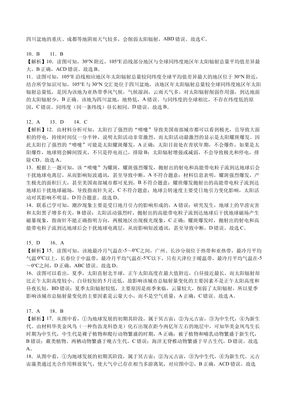 2027届高一地理9月月考参考答案.docx_第2页
