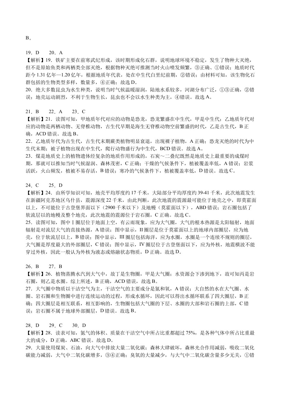 2027届高一地理9月月考参考答案.docx_第3页