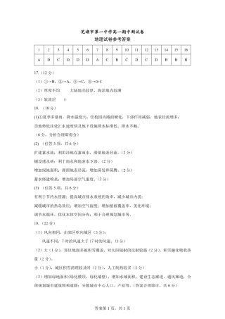 安徽省芜湖市第一中学2024-2025学年高一上学期中考试地理试题答案.pdf
