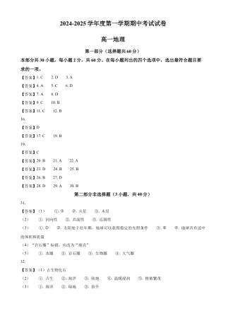 北京市第十九中学2024-2025学年高一上学期11月期中地理试题（含答案）_答案.docx