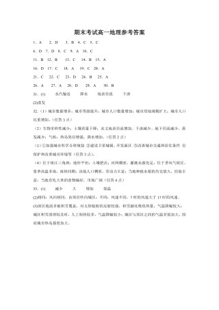 甘肃省武威市2023-2024学年高一下学期期末质量检测_高一地理参考答案.pdf