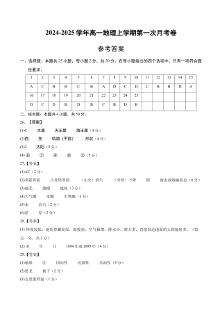 高一地理第一次月考卷（参考答案）（北京专用）.docx