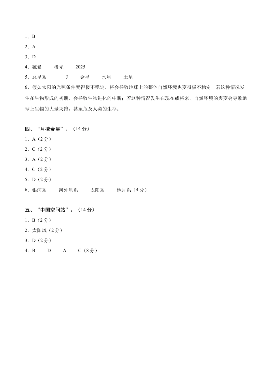 高一地理第一次月考卷（参考答案）（上海专用）.docx_第2页