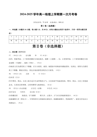 高一地理第一次月考卷（参考答案）（新八省专用）.docx