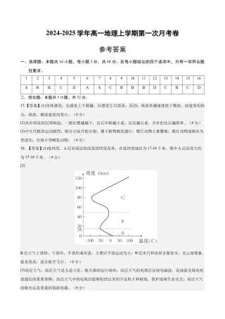 高一地理第一次月考卷01（参考答案）（新高考通用）.docx