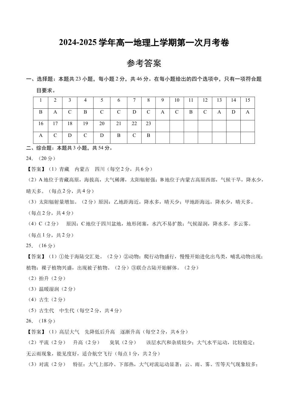 高一地理第一次月考卷江苏专用（参考答案）.docx_第1页