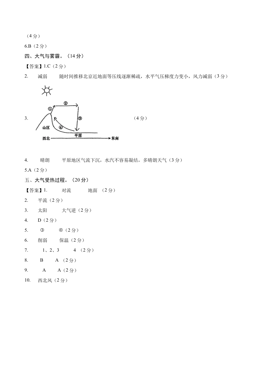 高一地理期中模拟卷（参考答案）（上海专用）.docx_第2页